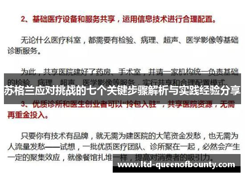 苏格兰应对挑战的七个关键步骤解析与实践经验分享 苏格兰应对挑战的七个关键步骤解析与实践经验分享