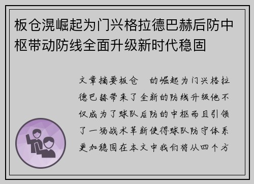 板仓滉崛起为门兴格拉德巴赫后防中枢带动防线全面升级新时代稳固 板仓滉崛起为门兴格拉德巴赫后防中枢带动防线全面升级新时代稳固