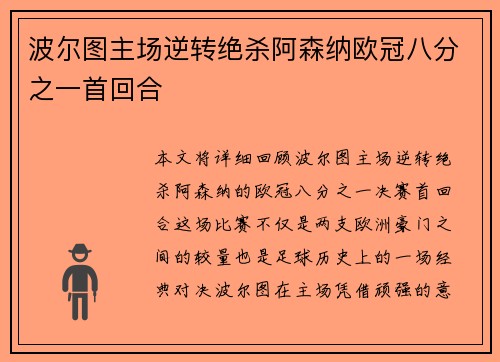 波尔图主场逆转绝杀阿森纳欧冠八分之一首回合