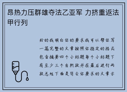 昂热力压群雄夺法乙亚军 力挤重返法甲行列