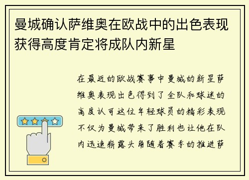 曼城确认萨维奥在欧战中的出色表现获得高度肯定将成队内新星