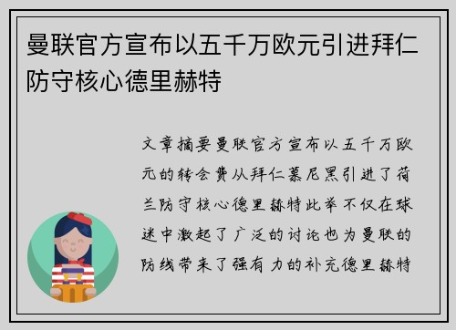 曼联官方宣布以五千万欧元引进拜仁防守核心德里赫特