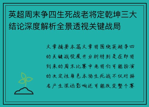 英超周末争四生死战老将定乾坤三大结论深度解析全景透视关键战局